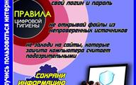 Безопасный Интернет для детей2